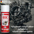 RZ60E Throttle Body Cleaner