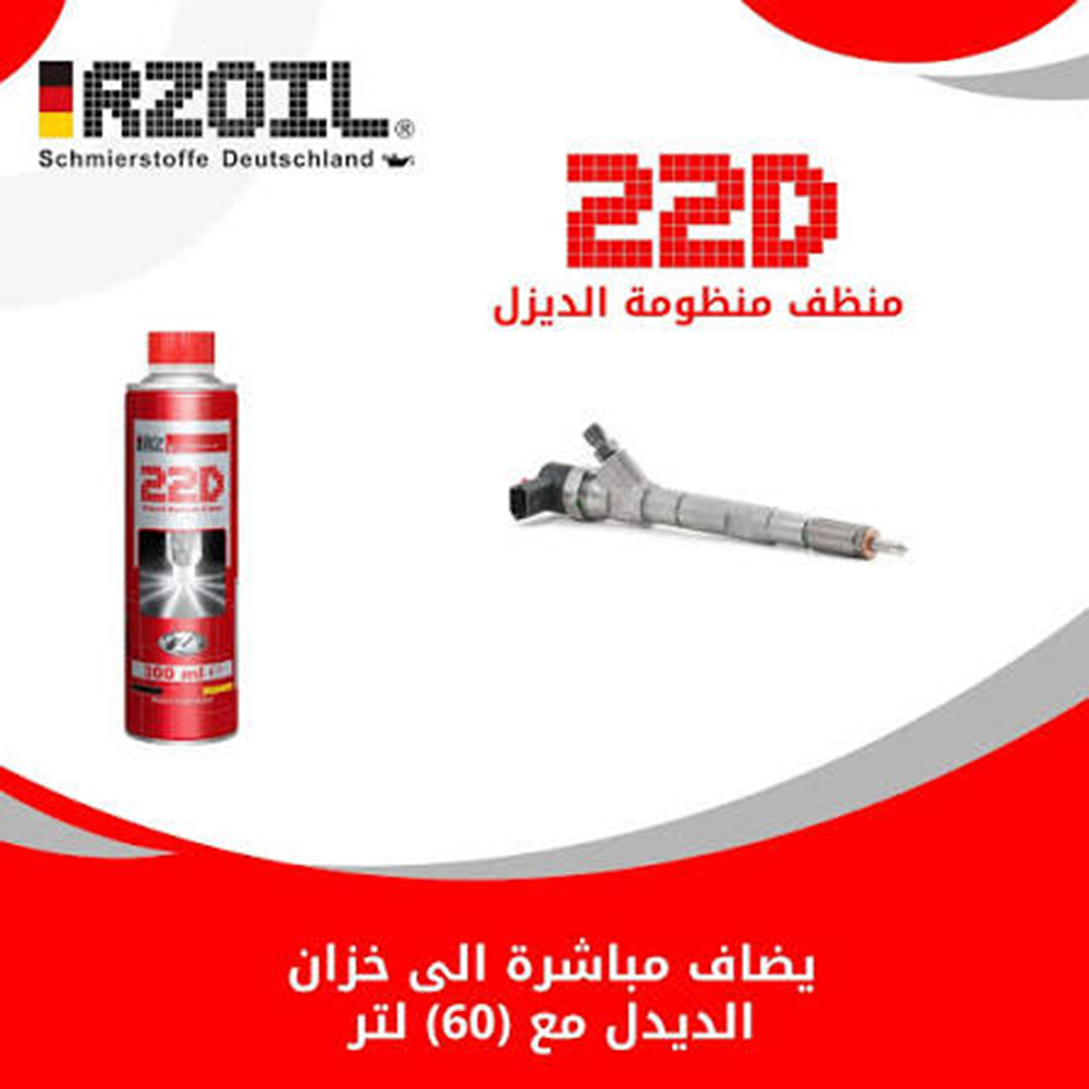 RZ22D Diesel System Clean 300ml
